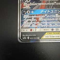 Greninja & Zoroark GX 025/055 RR Holo SM9a: Night Unison Japanese Pokemon TCG - Image 4