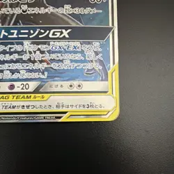 Greninja & Zoroark GX 025/055 RR Holo SM9a: Night Unison Japanese Pokemon TCG - Image 5