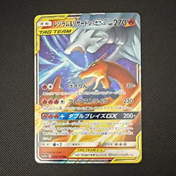 Pokemon Reshiram & Charizard GX TAG TEAM 016/173 SM12a Double Rare Holo JP - Image 1