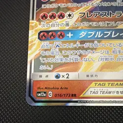 Pokemon Reshiram & Charizard GX TAG TEAM 016/173 SM12a Double Rare Holo JP - Image 4