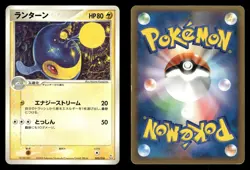 Lanturn 005/016 Feraligatr Half Deck Japanese HP - Image 1