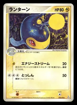 Lanturn 005/016 Feraligatr Half Deck Japanese HP - Image 2