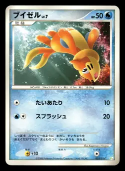 Buizel 005/014 Turtwig Half Deck Japanese HP - Image 2