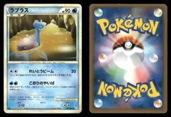 Lapras 021/070 HeartGold Collection L1 Japanese MP - Image 1