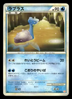 Lapras 021/070 HeartGold Collection L1 Japanese MP - Image 2