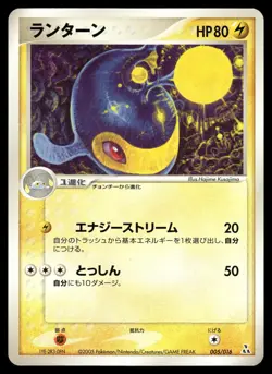 Lanturn 005/016 Non Holo 2005 Feraligatr Half Deck Pokemon Japanese - Image 1
