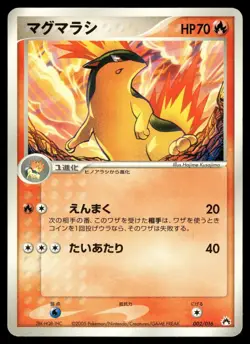 Quilava 002/016 Non Holo 2005 Typhlosion Half Deck Pokemon Japanese - Image 1