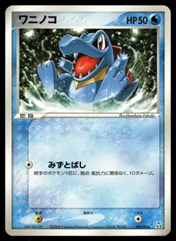 Totodile 001/016 2005 Feraligatr Half Deck Pokemon Japanese - Image 1