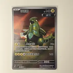 2024 Pokemon TCG S-Chinese Art Rare CSV7C #206/204 AR Iron Thorns CB13 - Image 1