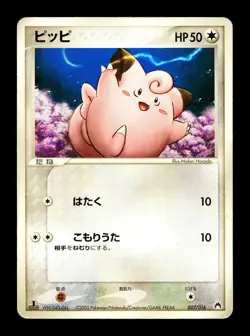 [HP] Clefairy Japanese Typhlosion Half Deck 007/016 Pokemon B - Image 1