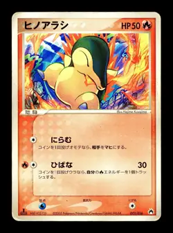 [HP] Cyndaquil Japanese Typhlosion Starter Deck 001/016 Pokemon B - Image 1