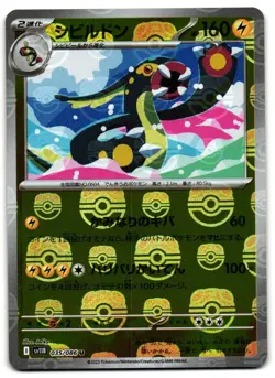 Eelektross 035/086 - Black Bolt Pokemon Japanese MASTER BALL Reverse Holo - NM - Image 1