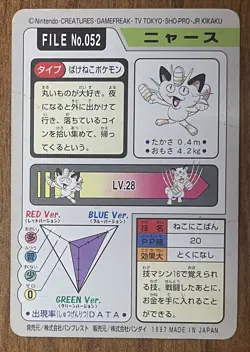 1997 Bandai Carddass - Meowth Pocket Monsters File No. 052 - Image 2