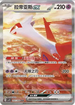 Pokemon TCG S-Chinese Latias ex CSV9C 247/208 SAR Holo Card NM - Image 1