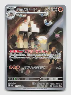 Garganacl 073/066 Art Rare SV4K Ancient Roar Japanese Pokemon Holo NM/M - Image 1