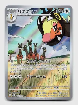 Farigiraf 083/071 Art Rare SV2D Clay Burst Japanese Pokemon Holo NM/M - Image 1