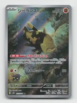 Relicanth 077/071 Art Rare SV5K Wild Force Japanese Pokemon Holo NM/M - Image 1