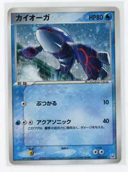 Japanese Pokemon TCG - Kyogre 3/19 - Emerald Gift Box - Cosmo Holo - Image 1