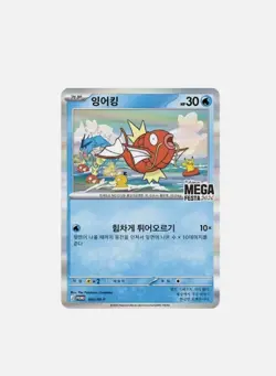 Pokemon Mega Festa 2026 Korea Exclusive Magikarp 040/Promo Card sealed - Image 1