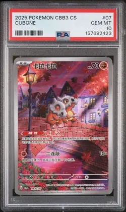 2025 POKEMON SIMPLIFIED CHINESE CBB3 C 0407/07 CUBONE PSA 10 - Image 1