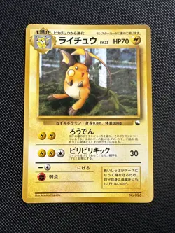 Raichu Vending Quick Starter Gift Set Japanese Pokemon Card No Rarity - Image 1