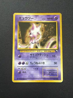 Pokemon Card - Mewtwo Red Green Gift Set Non-Glossy NO. 150 Japanese - Image 1