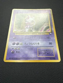 Pokemon Card - Mewtwo Red Green Gift Set Non-Glossy NO. 150 Japanese - Image 2