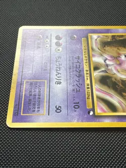Pokemon Card - Mewtwo Red Green Gift Set Non-Glossy NO. 150 Japanese - Image 4