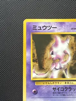 Pokemon Card - Mewtwo Red Green Gift Set Non-Glossy NO. 150 Japanese - Image 5
