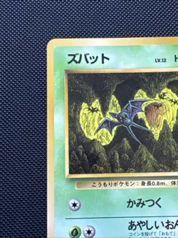 Pokemon Japanese Vending Series Glossy Zubat No. 041 NM+ - Image 5