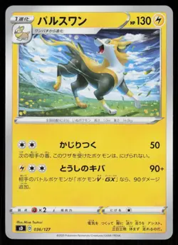 BOLTUND sD 036/127 V Starter Decks Pokemon Japanese LP - Image 1