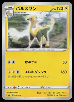 BOLTUND sA 008/024 V Starter Set Lightning Pokemon Japanese LP - Image 1