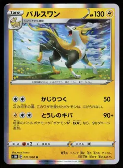 BOLTUND S1W 021/060 HOLO R Sword Pokemon Japanese NM - Image 1
