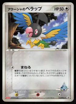 SAMIYA'S CHATOT 143/PCG-P PROMO Meiji Pokemon Japanese HP - Image 1