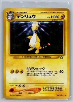 Ampharos NO. 181 Holo Rare Neo Genesis Pokemon Japanese Lightly Played - Image 1