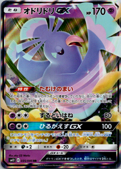 Oricorio GX RR 035/095 SM12 Alter Genesis - Pokemon Japanese Sun & Moon - Image 1