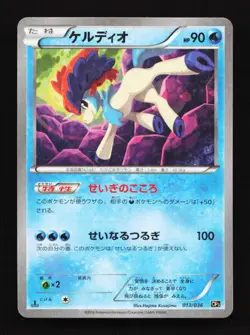 Keldeo Holo 013/036 CP5 Mythical Legendary Dream Shine Japanese Pokemon Card - Image 1