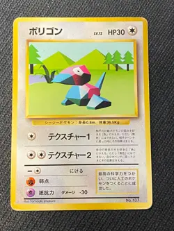 JAPANESE POKEMON PORYGON No.137 NO RARITY SYMBOL BASE SET - VG - Image 1