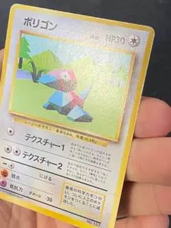 JAPANESE POKEMON PORYGON No.137 NO RARITY SYMBOL BASE SET - VG - Image 3