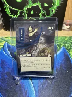 Disdainful Stroke #147 (JP Alternate Art Silver Scroll) Near Mint Foil - Image 1