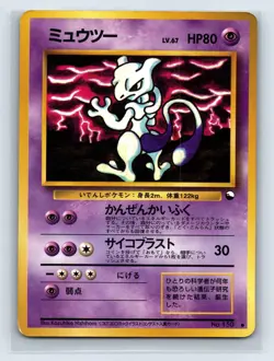 1997 Pokemon Card Mewtwo Corocoro Promo Expansion Sheet Vol. 3 Japanese - Image 1