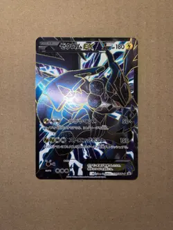 Zekrom EX 159/BW-P FULL ART Black & White Black Star Promo Japanese Pokemon Card - Image 2