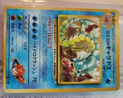 Pokemon Japanese Card Misty's Gyarados No.130 Nintendo Holo Rare 1st Edition - Image 3