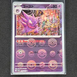 Haunter - 093/165 - Pokeball Holo - 151 - Pokemon Card - NM/M - Japanese - Image 1