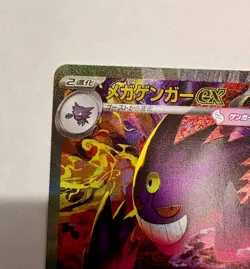 Pokemon Card Mega Gengar ex SAR 240/193 M2a MEGA Dream ex Japanese - Image 2