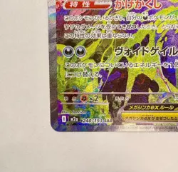 Pokemon Card Mega Gengar ex SAR 240/193 M2a MEGA Dream ex Japanese - Image 4