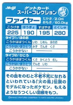 NINTENDO POKEMON JAPANESE MEIJI FIRE EMBOSSED CARD - Image 2