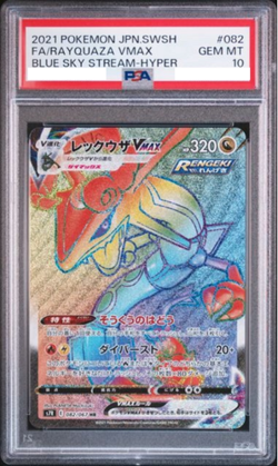 PSA 10 Rayquaza VMAX 082/067 HR Blue Sky Stream Hyper Pokemon Card Japanese - Image 1