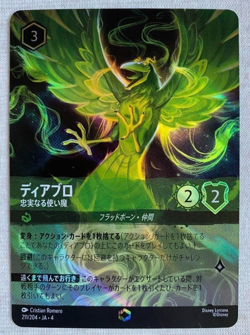 Disney Lorcana Ursula's Return Diablo enchanted 211/204 JA 4 Japan 2025 NM - Image 1