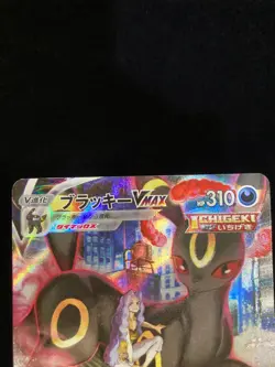 Umbreon VMAX CSR 245/184 S8b VMAX Climax - Japanese Pokemon Card - 2021 - Image 3